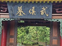 -武侯墓风景区