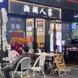 来壹海城可以试下这家新开的湘菜噢