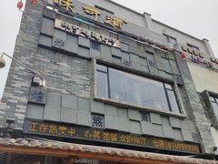 -味可道美食坊(福基路店)