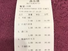 账单-燕春楼(海河华鼎店)