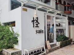门面-怪 kafe.