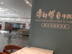 -康師傅私房牛肉面(浦机三店)