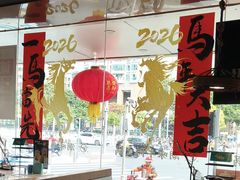 -三毛牛肉店(福强店)