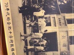 -庐州太太(鼓楼店)