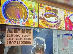 -鞠氏黑芝麻糊(水塔店)