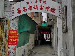 门面-老妈宫粽球
