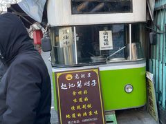 -老北京赵记酱肘子