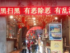 -歹街(金成店)