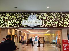-白虎自助餐厅·真老虎·景观自助餐厅(广州长隆酒店)