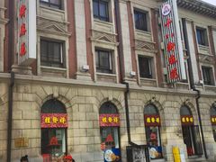 -桂发祥十八街麻花(和平路店)