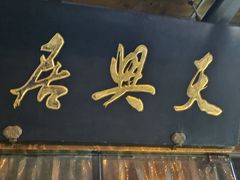 -天兴居(大兴店)