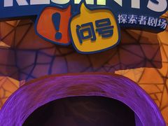 -珠海横琴国家地理探险家中心(创新方)