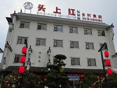 -头上红煨盐鸡·非遗院子餐厅