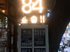 门面-西关84·History·Art·Cafe