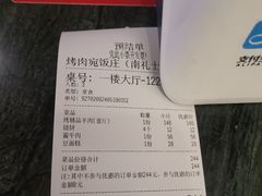 -烤肉宛饭庄(南礼士路店)