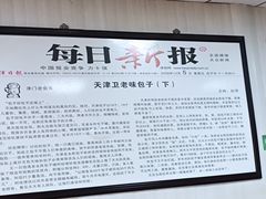 -津门永胜包子铺(哈尔滨道总店)