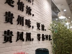 -贵凤凰贵州米粉(五道口店)