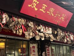 -皮五鱼汤面(老街店)