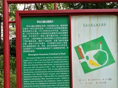 -华山儿童公园