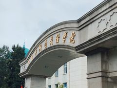 -中国伊斯兰教经学院