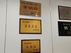 -春水锅贴·传统鲁菜(大明湖店)