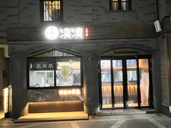 -龙湖星悦荟(颐和店)
