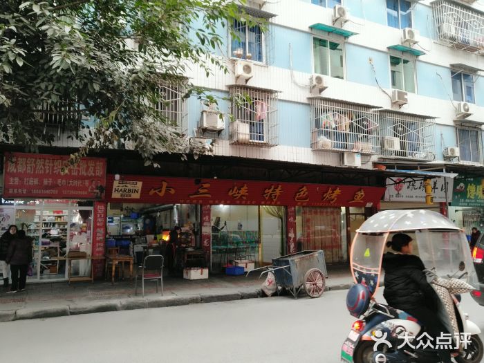 小三峡特色烤鱼图片