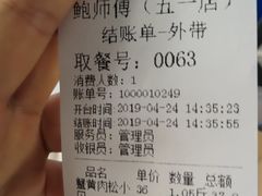 账单-鲍师傅糕点(国金街店)