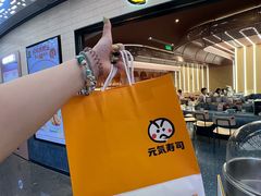 -元气寿司(东方宝泰店)