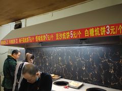 -五中炕饼
