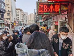 -辽B·小串(总店)