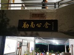 门面-勒南公舍(龙江店)
