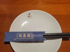 -有喜屋·烧鸟·居酒屋(三钢里店)