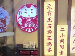 -满园烤鸭·春饼(太原街万达店)