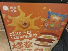 -泽田本家·铜锣烧(美罗城店)