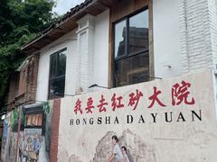 -三圣花乡旅游区