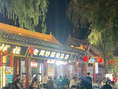 -老周炒拨拉(甘州总店)