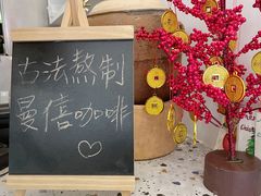-曼僖瓦罐咖啡(华山南路店)