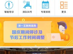 -浙江大学医学院附属第一医院(庆春院区)