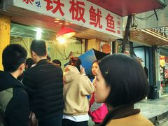 等位区-十里铺铁板鱿鱼