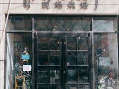 门面-啊噗吐呦现场烘焙(麦凯乐店)