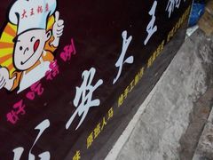 名称-荆楚任氏锅盔(紫阳路店)