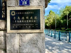 -青岛德国总督楼旧址博物馆