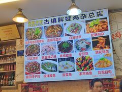 -胖娃古镇鸡杂(磁器口总店)