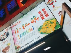 -小红旗臭豆腐炸冷面(万达店)