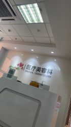 -北京爱育华医院-医疗美容科