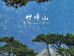 -妙峰山风景名胜区