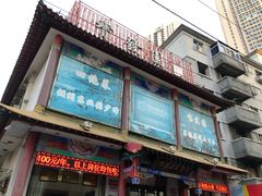 -宝发园名菜馆