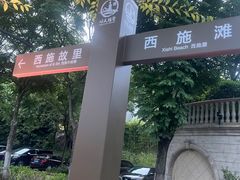 -诸暨同方豪生大酒店