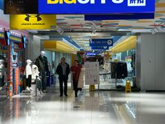 -新奥购物中心